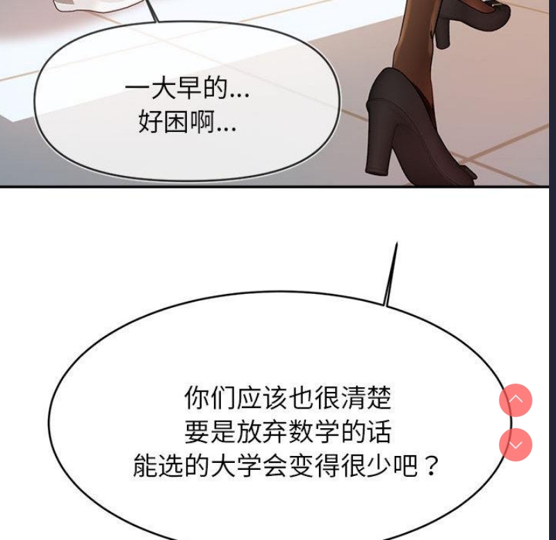 我的专属老师 第1话 第110页