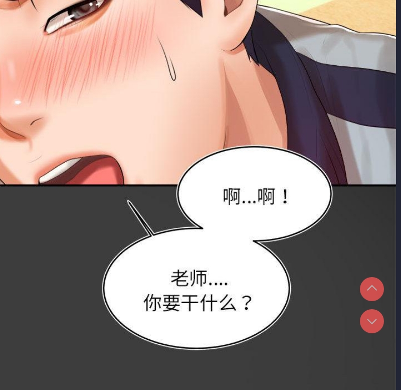 我的专属老师 第1话 第191页