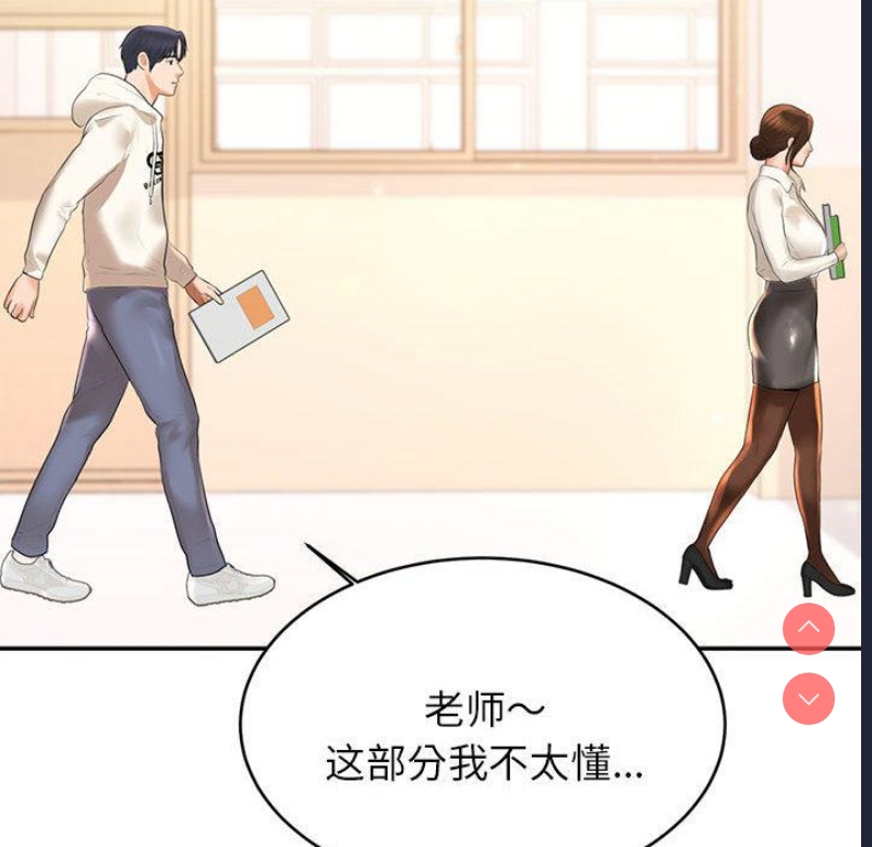 我的专属老师 第1话 第247页