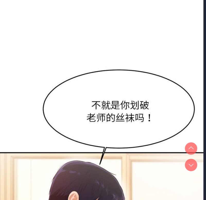我的专属老师 第1话 第277页