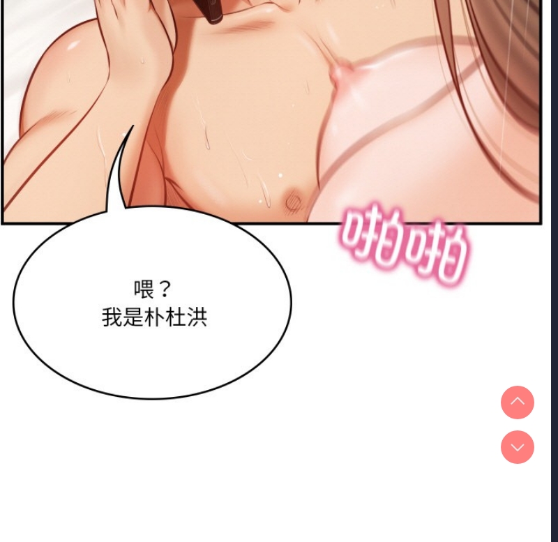 财阀家的女婿 第1话 第17页