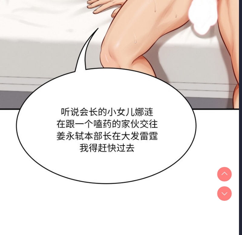 财阀家的女婿 第1话 第53页