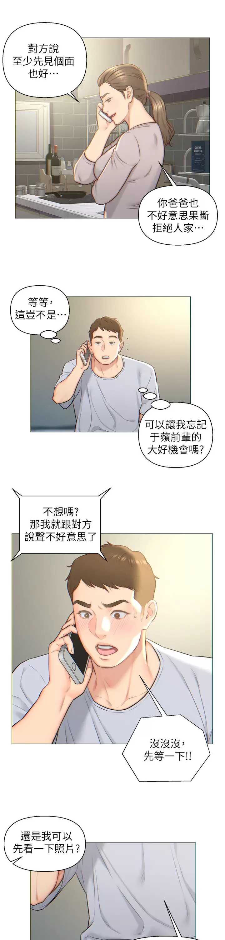 入赘女婿 第1话 第22页