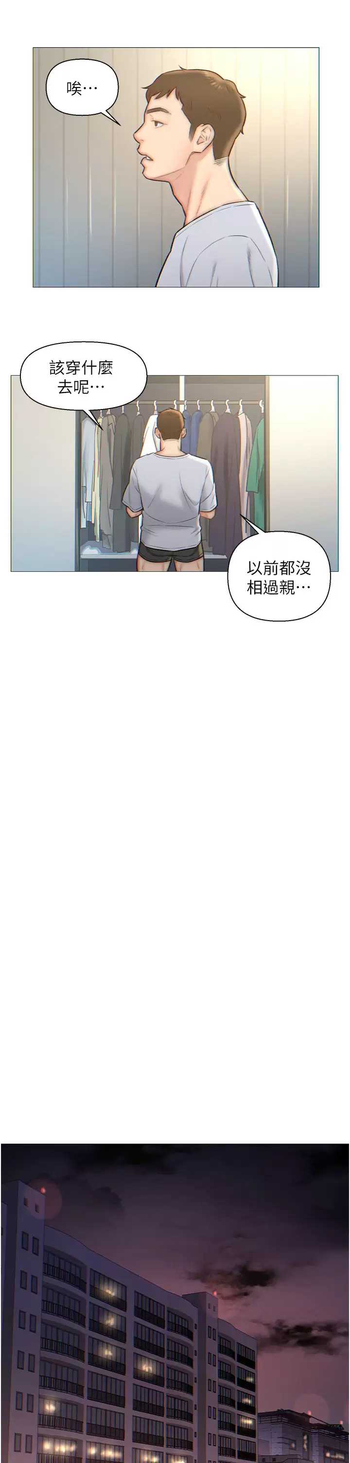 入赘女婿 第1话 第24页