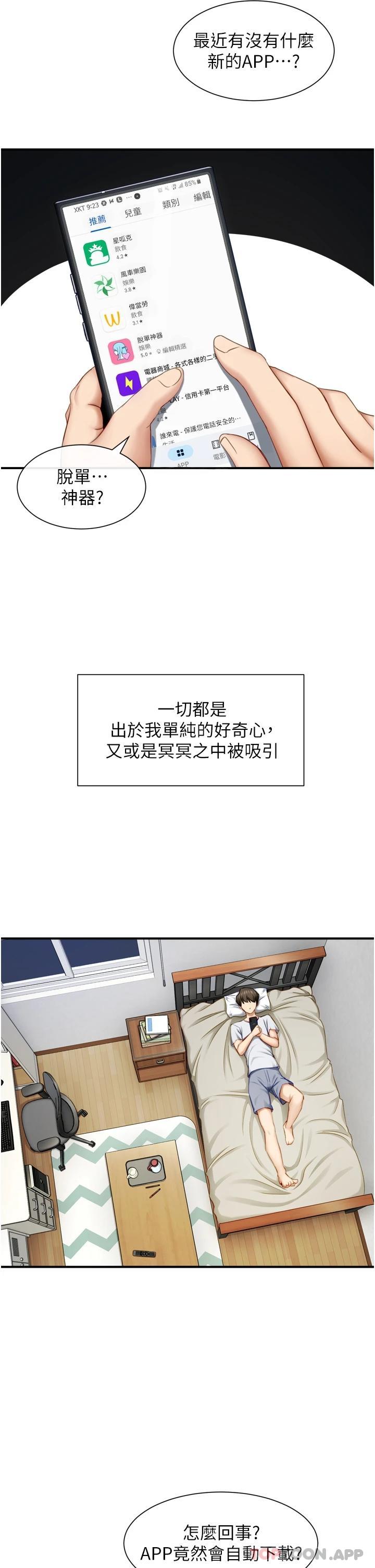 脱单神器 第1话 第13页