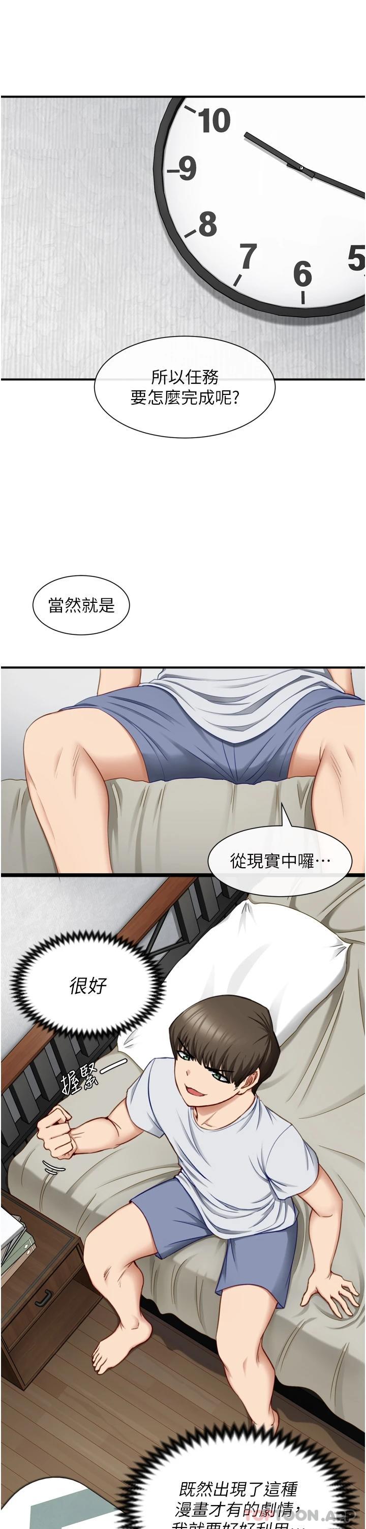 脱单神器 第1话 第26页