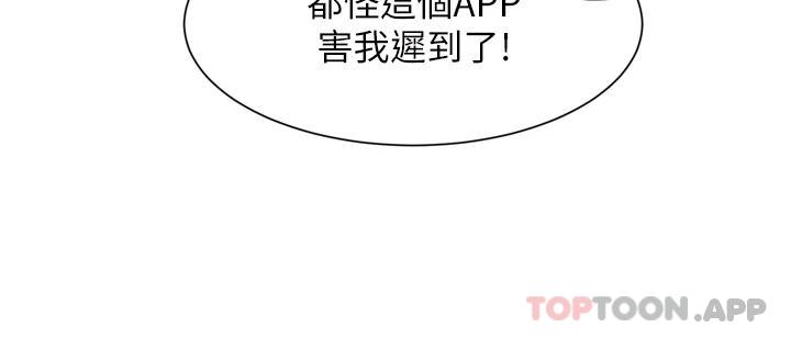 脱单神器 第1话 第28页