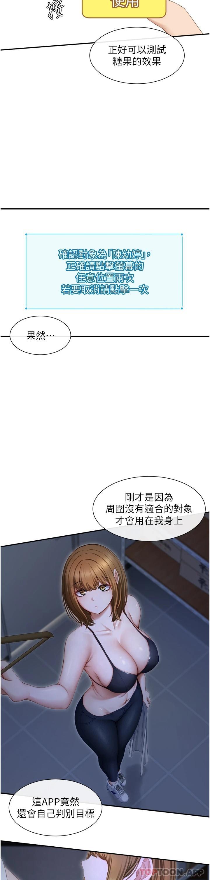 脱单神器 第1话 第41页