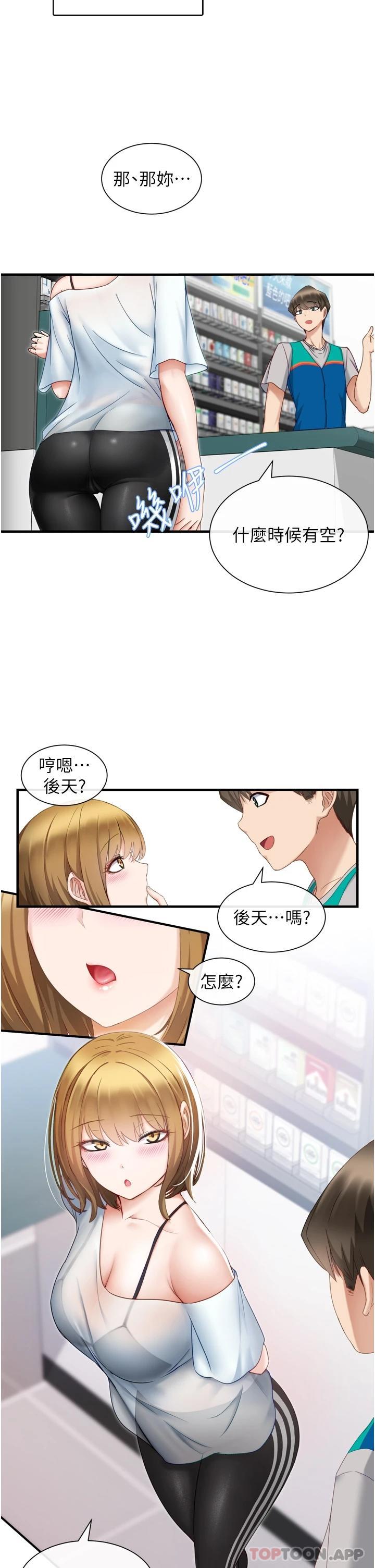 脱单神器 第1话 第50页