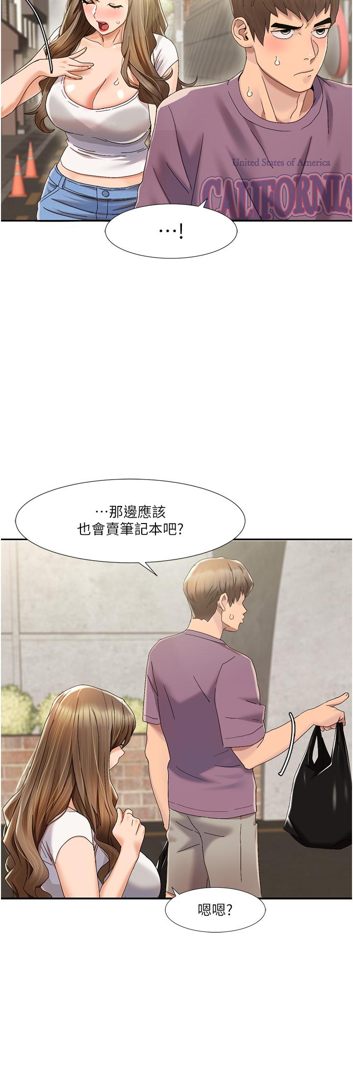 我的性福剧本 第1话 第32页