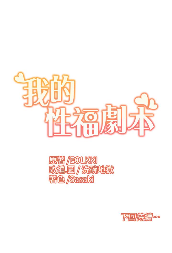 我的性福剧本 第1话 第77页