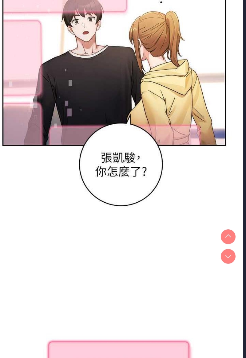 练爱选择题 第1话 第172页