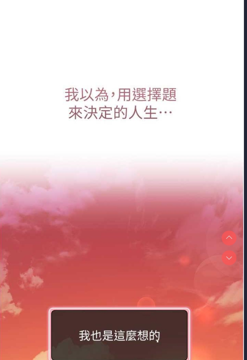 练爱选择题 第1话 第3页