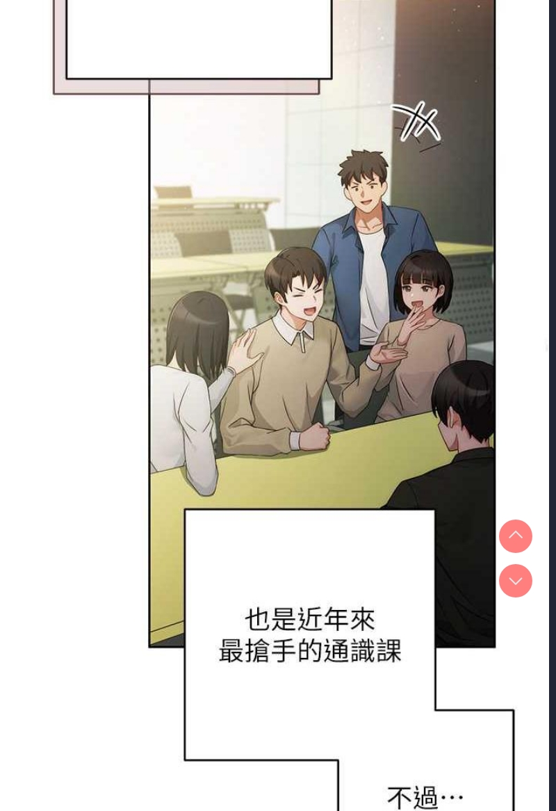 练爱选择题 第1话 第44页