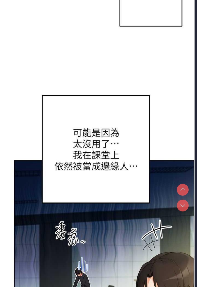 练爱选择题 第1话 第45页