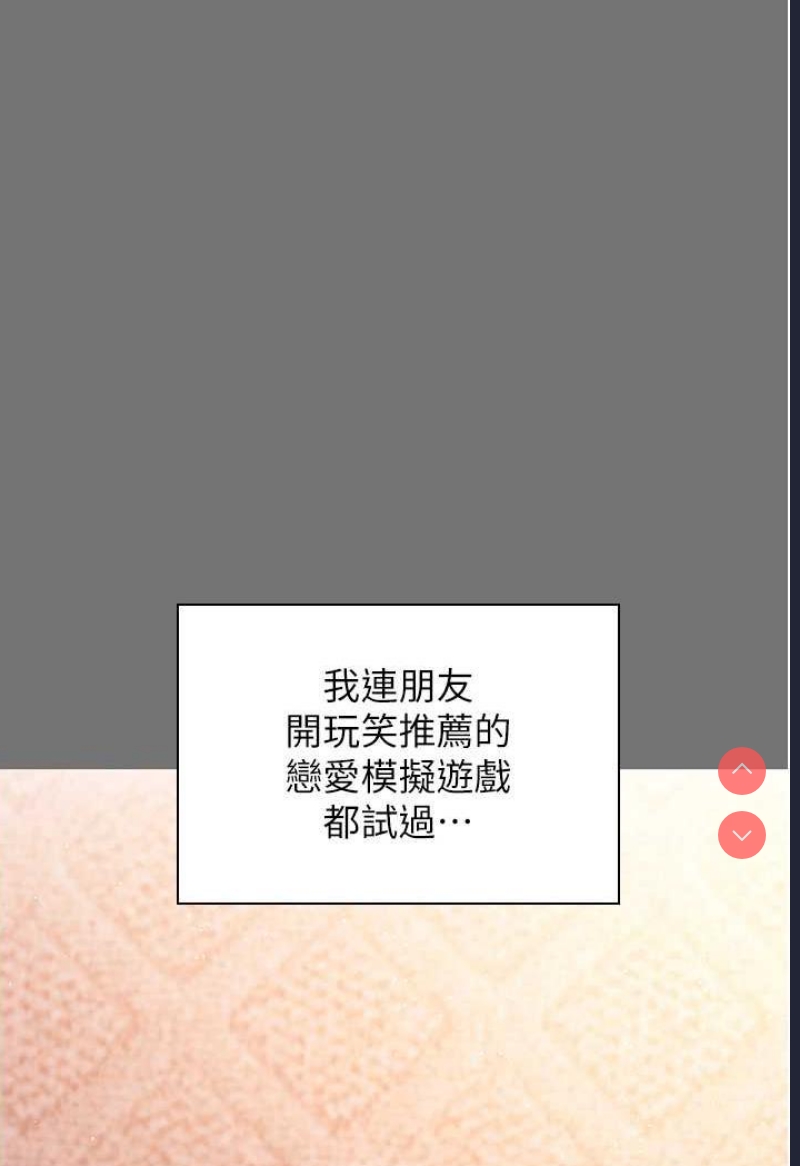 练爱选择题 第1话 第50页