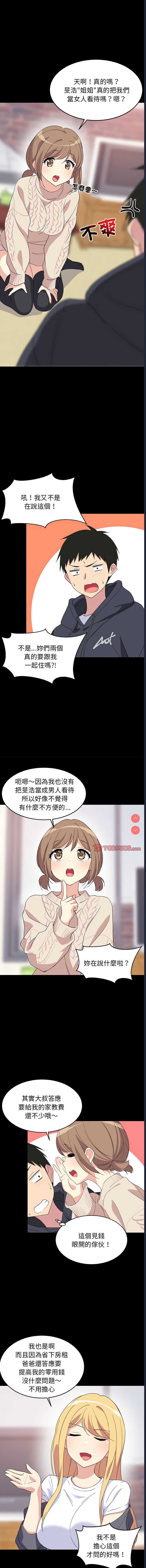 家教住我家 第1话 第7页