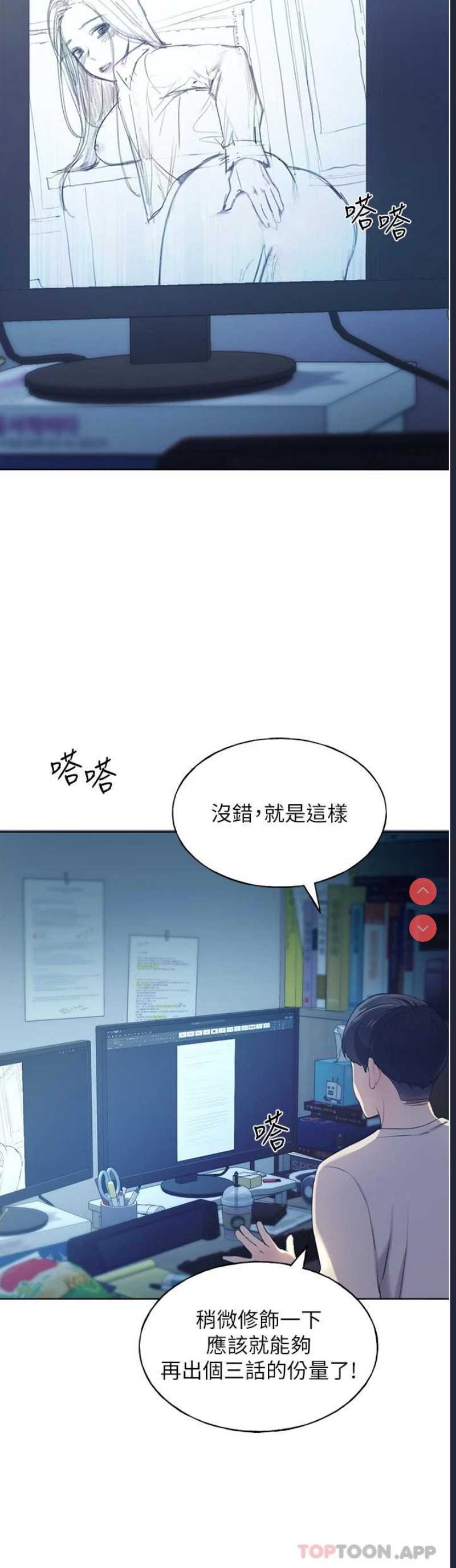 野蛮插画家 第1话 第38页
