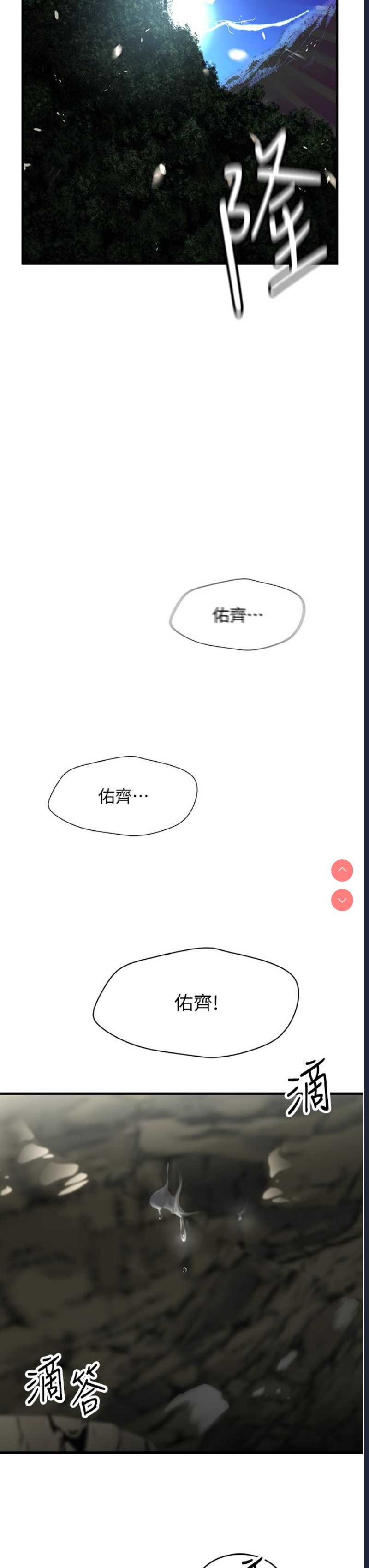 我和继母的荒岛求生记 第1话 第52页