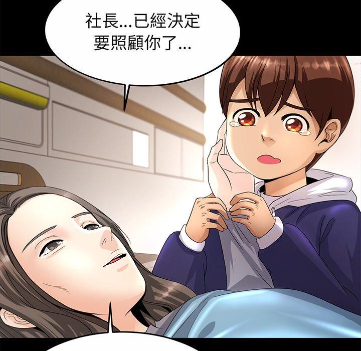 相亲相爱一家人/亲密一家人 第1话 第123页