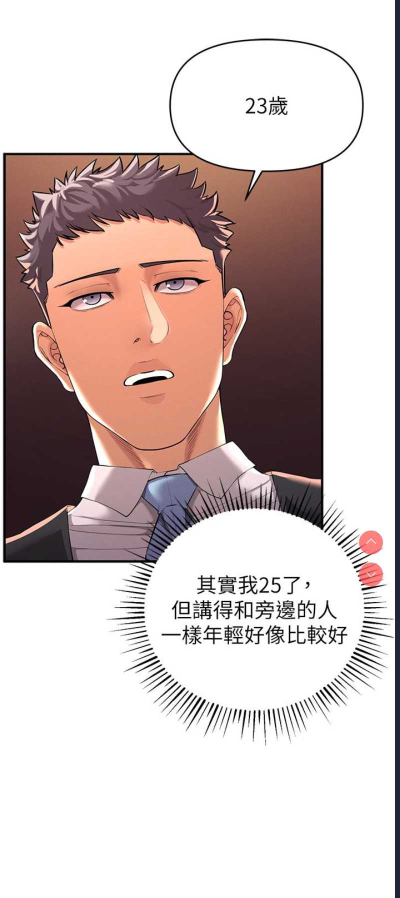贪婪游戏 第1话 第49页