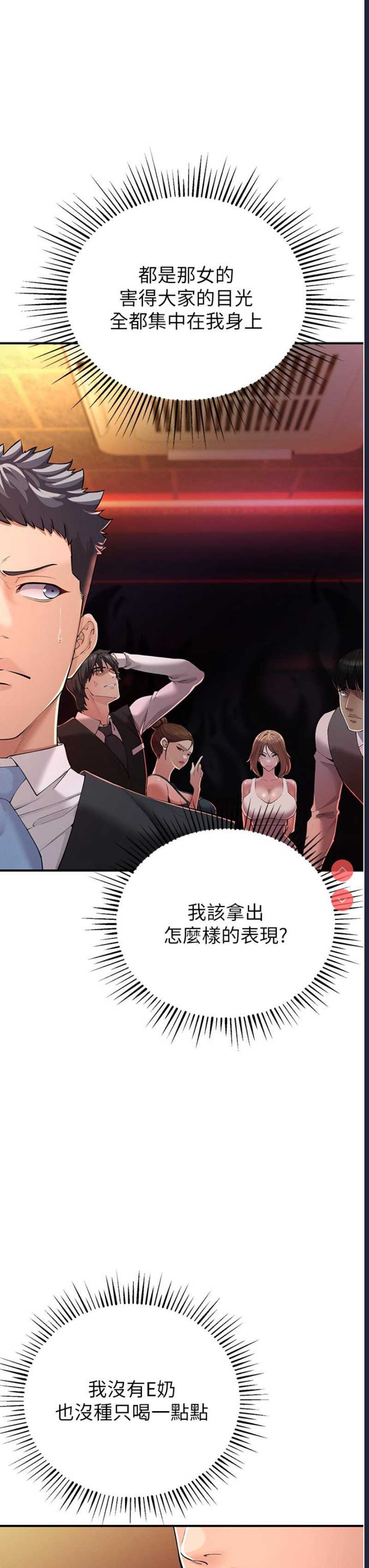 贪婪游戏 第1话 第64页