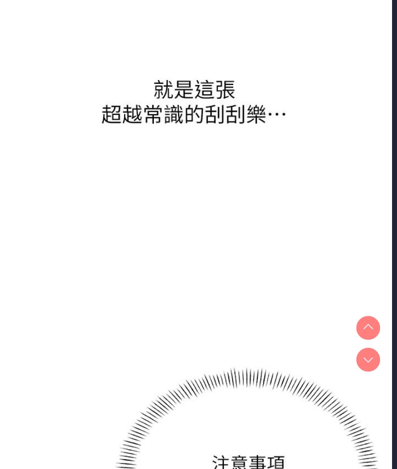 性运刮刮乐 第1话 第156页
