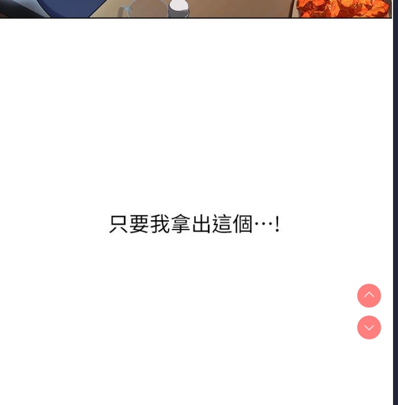 性运刮刮乐 第1话 第256页