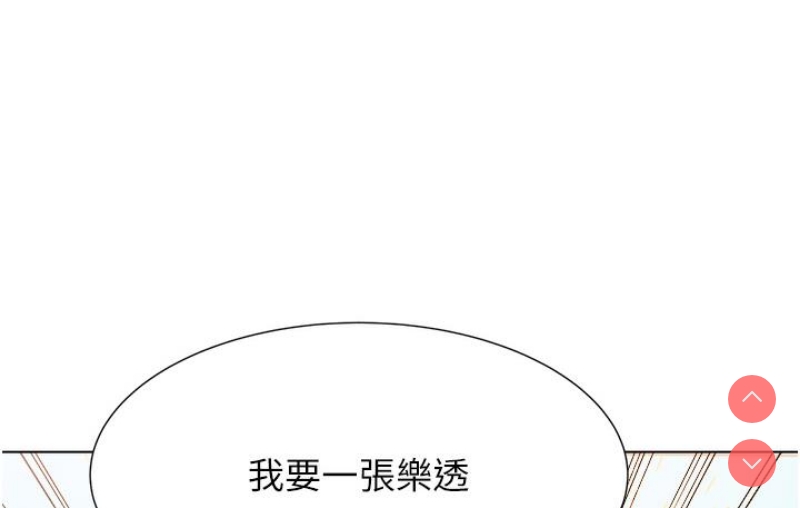 性运刮刮乐 第1话 第61页