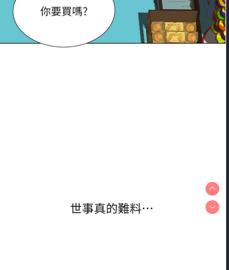 性运刮刮乐 第1话 第81页