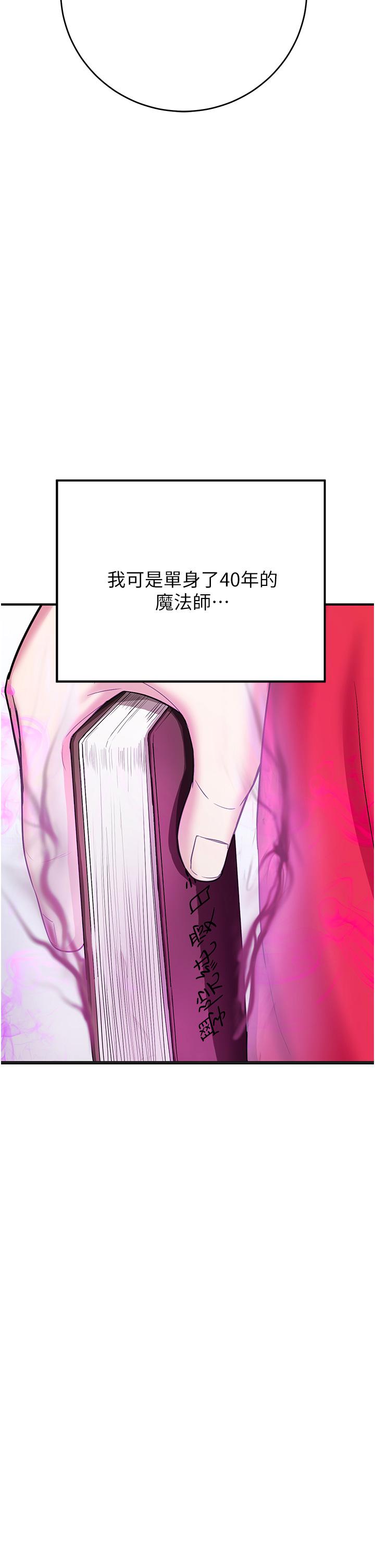 抢女友速成班 第1话 第61页