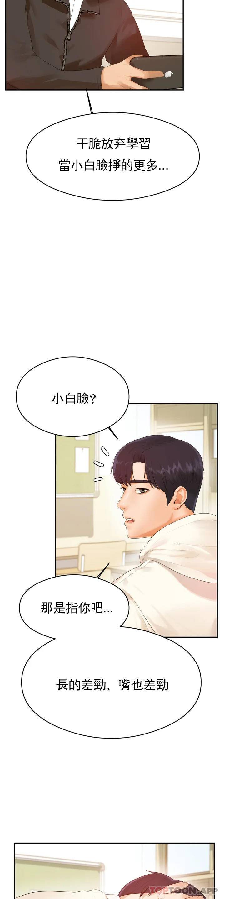 辅导老师 第1话 第23页