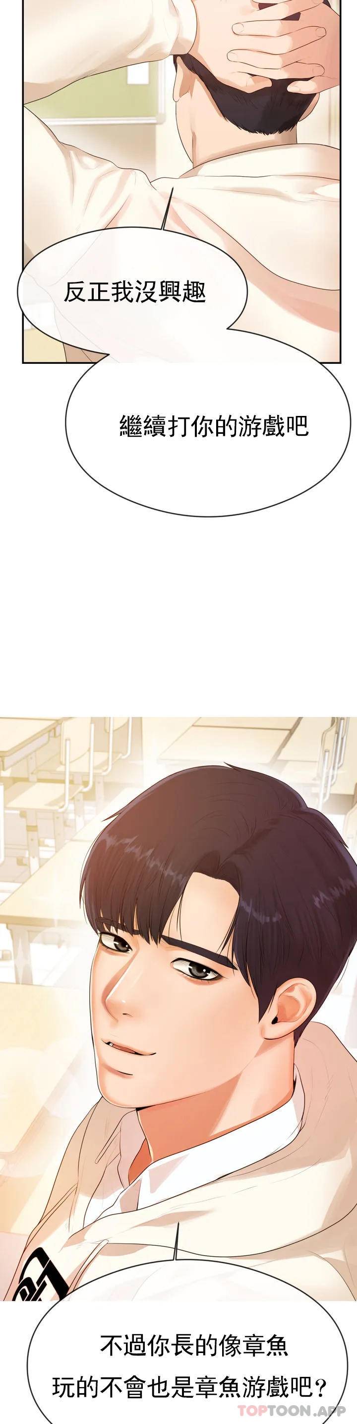 辅导老师 第1话 第24页