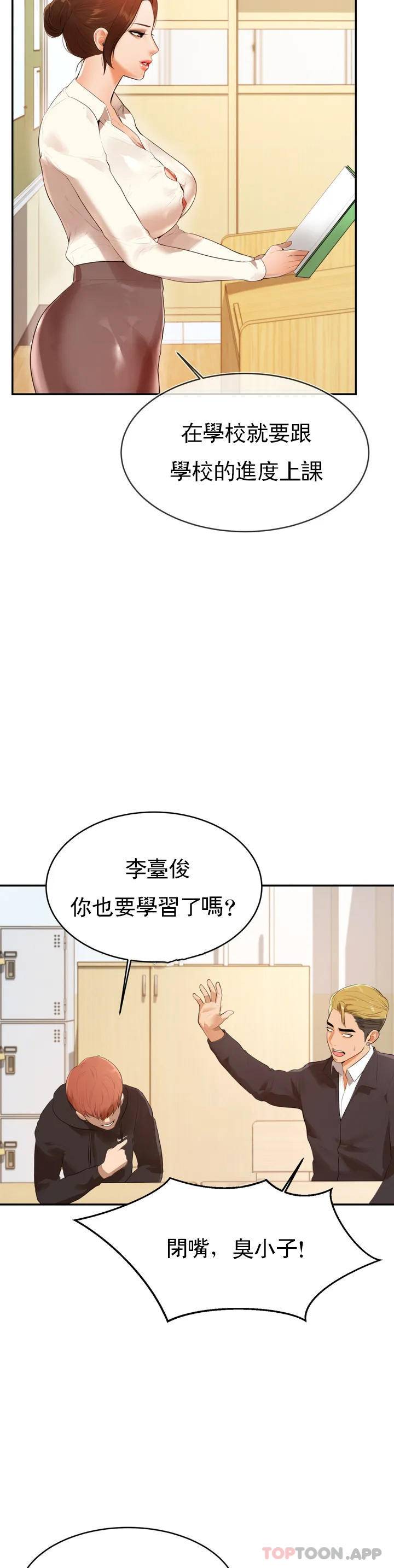 辅导老师 第1话 第30页
