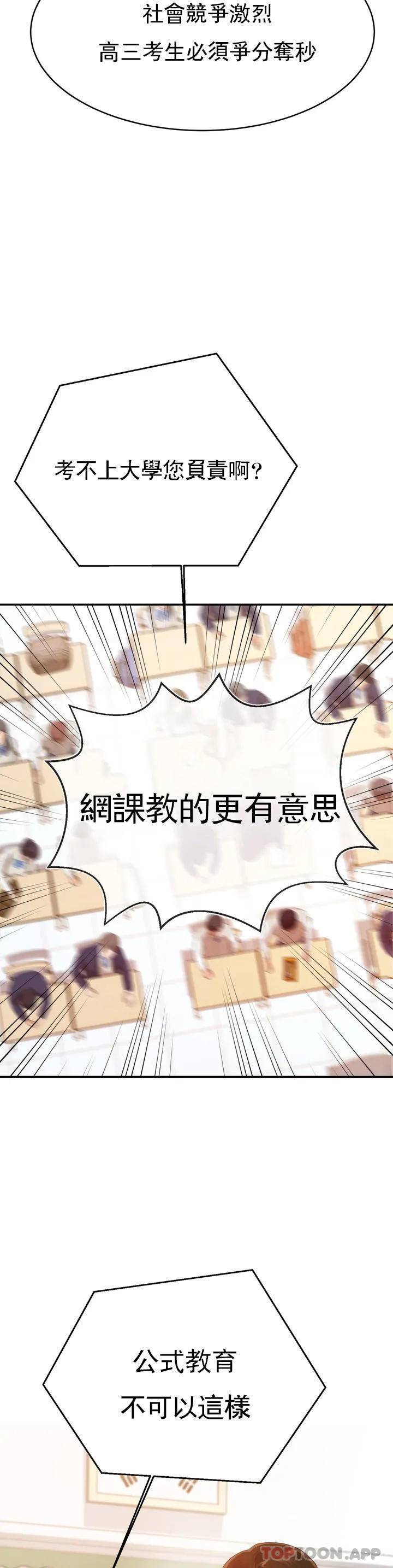 辅导老师 第1话 第32页