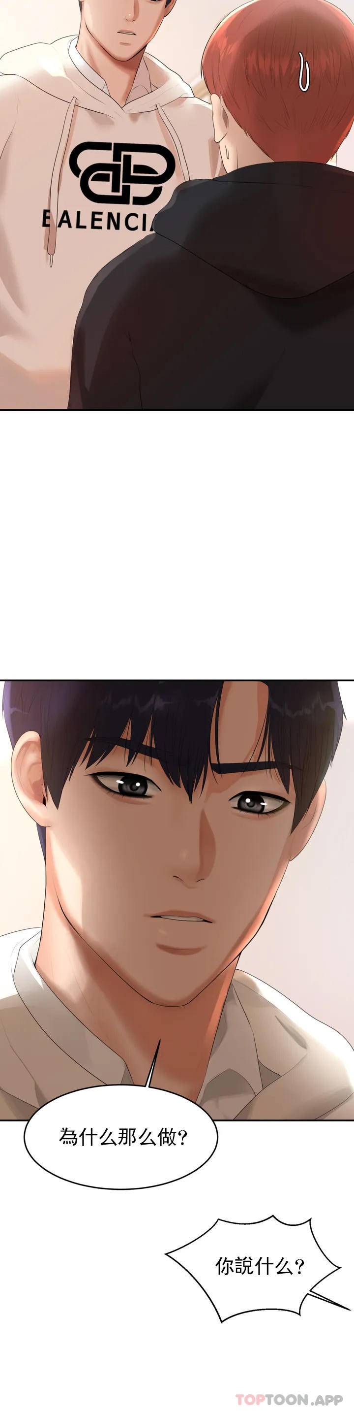 辅导老师 第1话 第69页