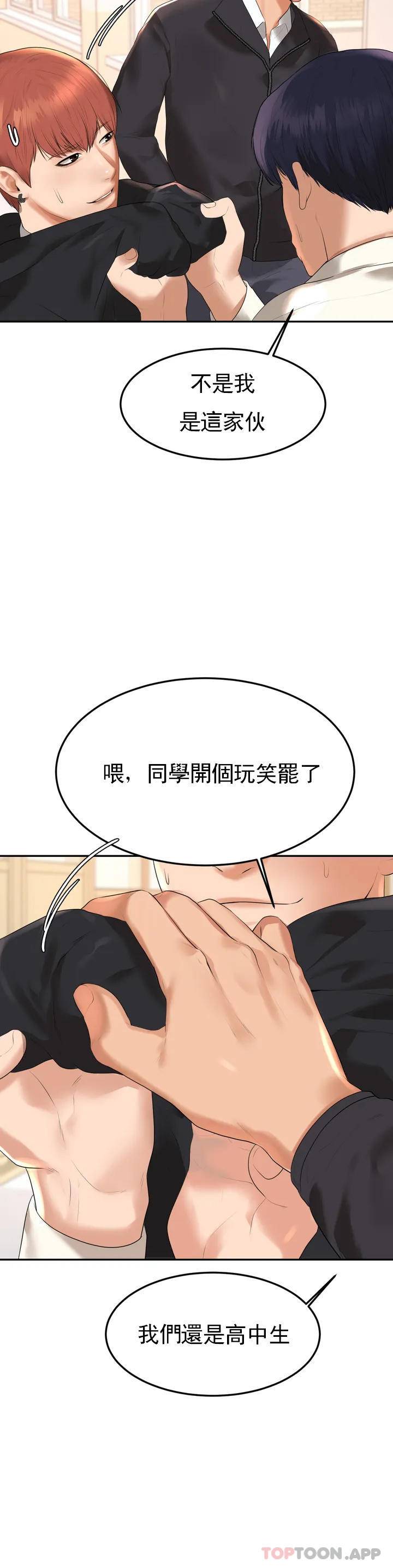 辅导老师 第1话 第74页