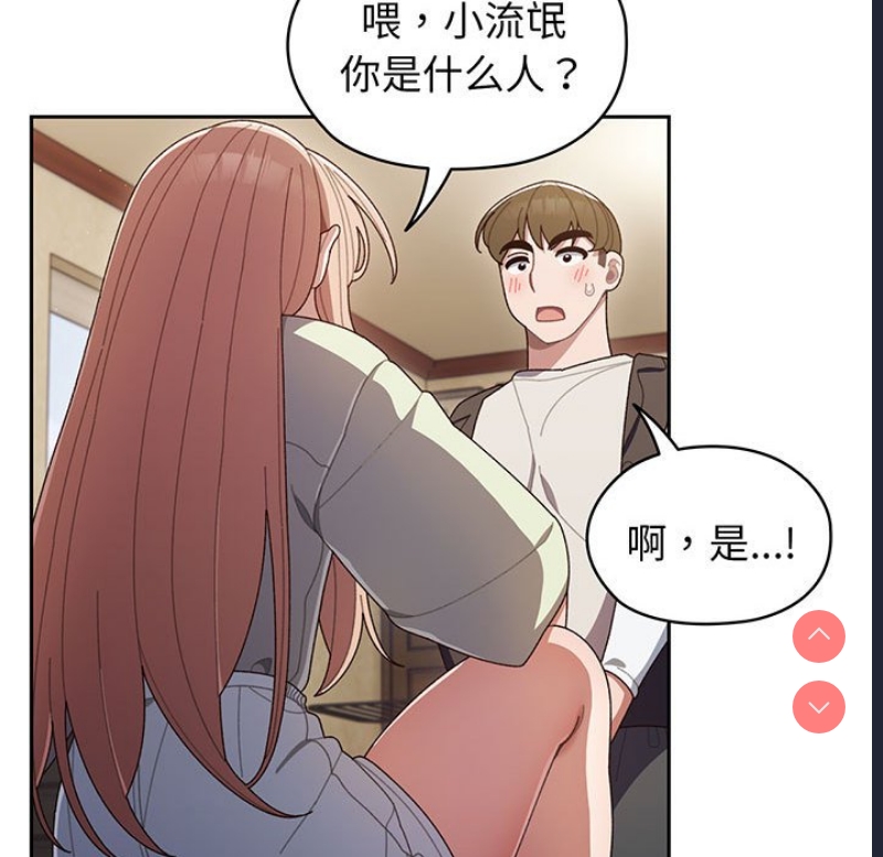 请把女儿交给我 第1话 第102页