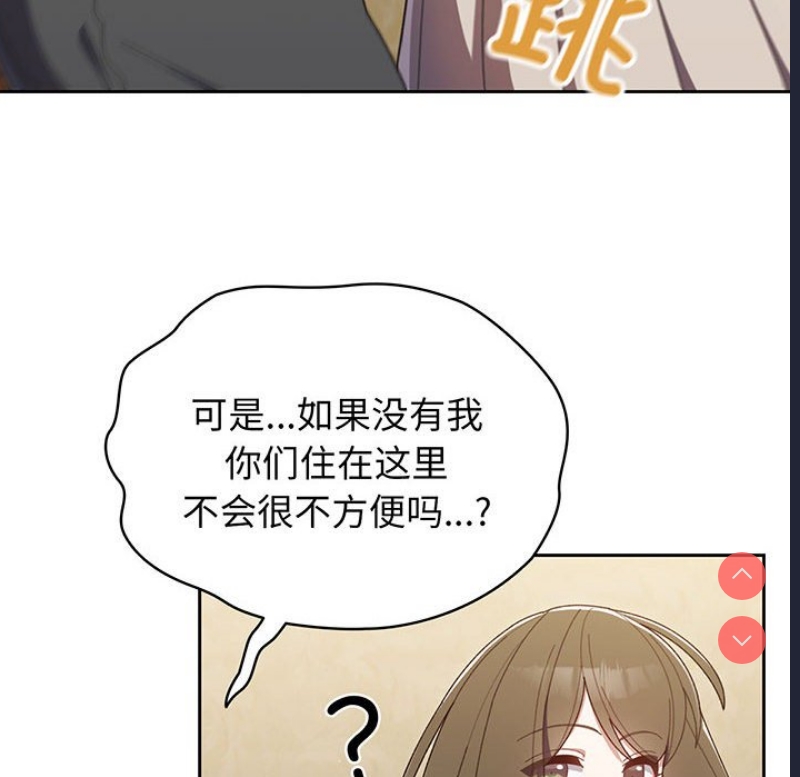 请把女儿交给我 第1话 第147页