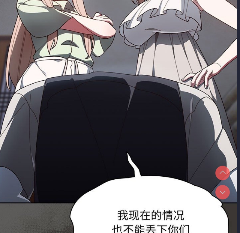 请把女儿交给我 第1话 第167页
