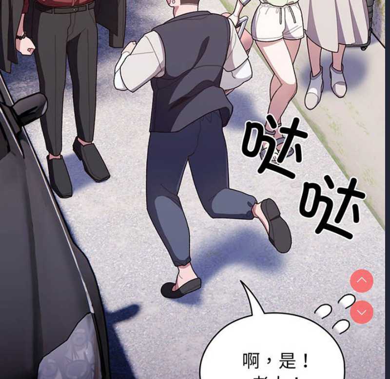 请把女儿交给我 第1话 第58页
