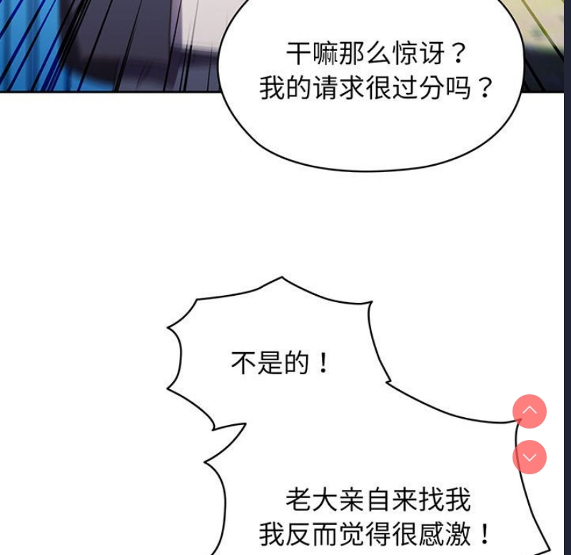 请把女儿交给我 第1话 第67页