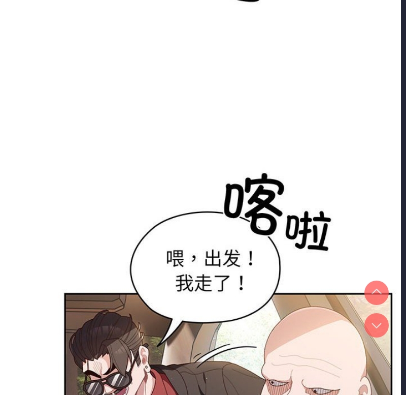 请把女儿交给我 第1话 第79页