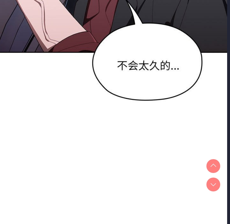 请把女儿交给我 第1话 第84页