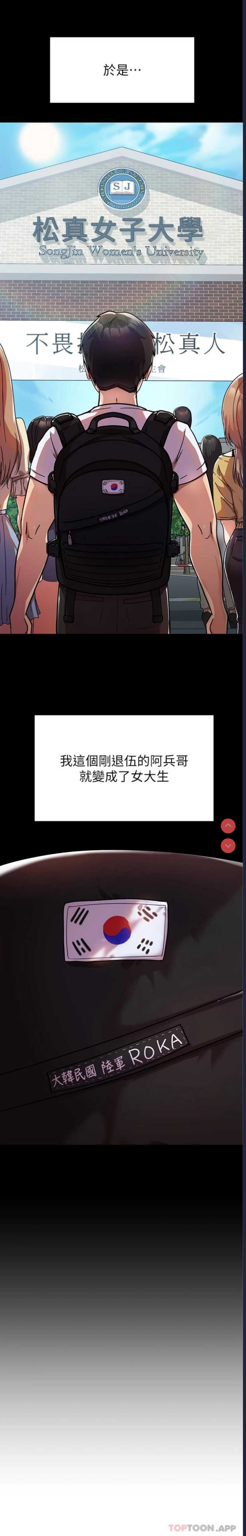 国军女大生 第1话 第10页