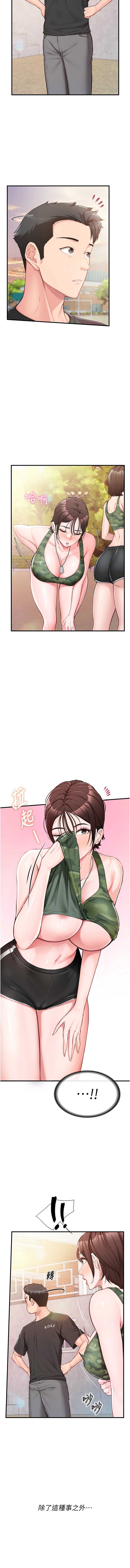 报告女班长：一根突起 第1话 第20页