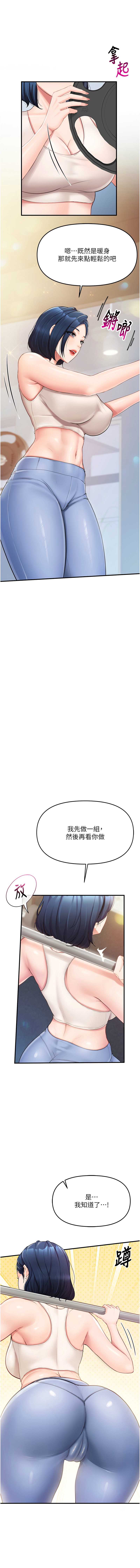 报告女班长：一根突起 第1话 第23页