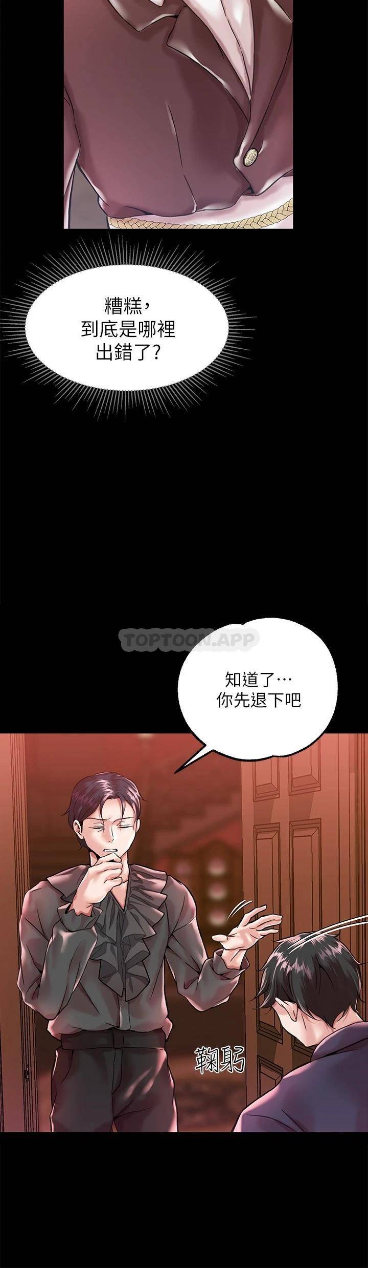 调教宫廷恶女 第1话 第43页
