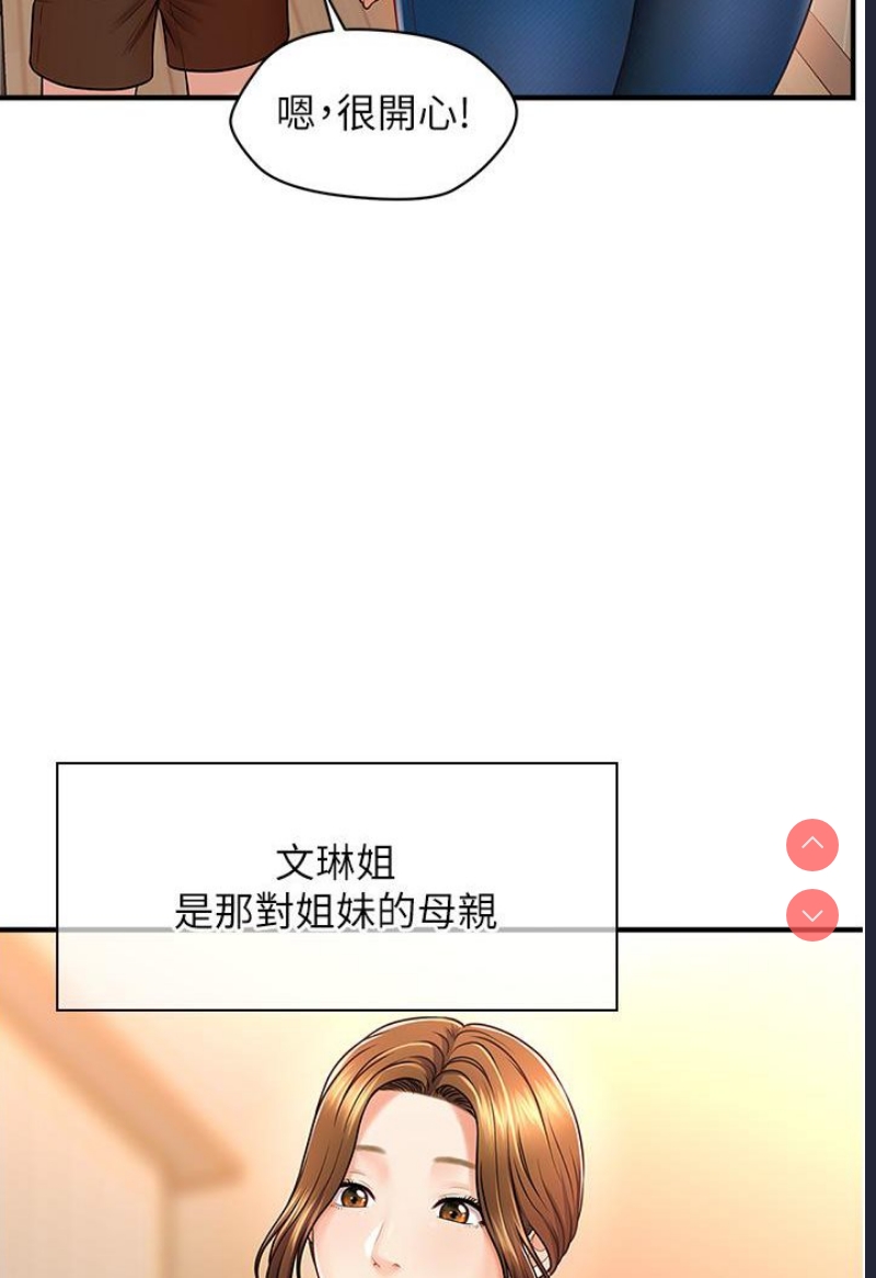 催眠撩法 第1话 第11页