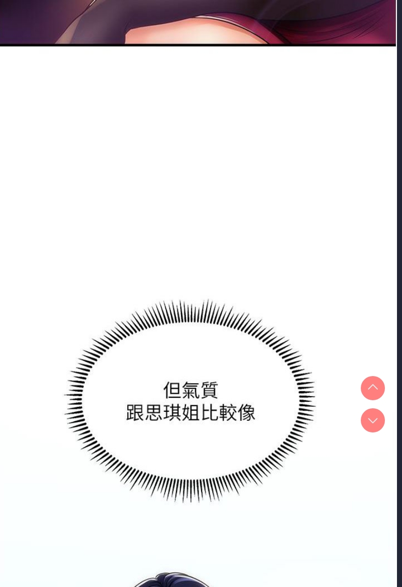 催眠撩法 第1话 第140页